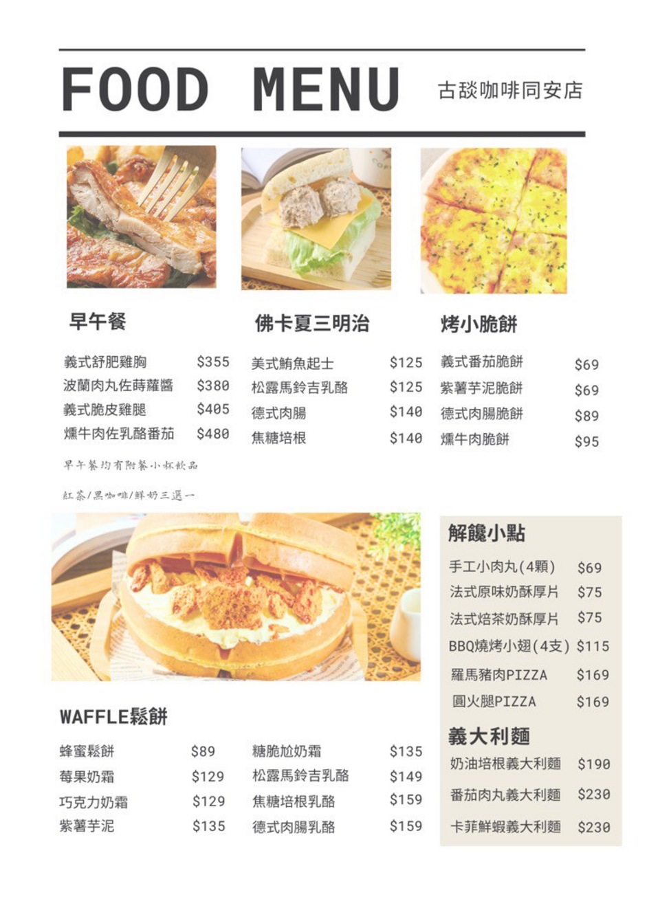 LINE_ALBUM_同安店菜單.png