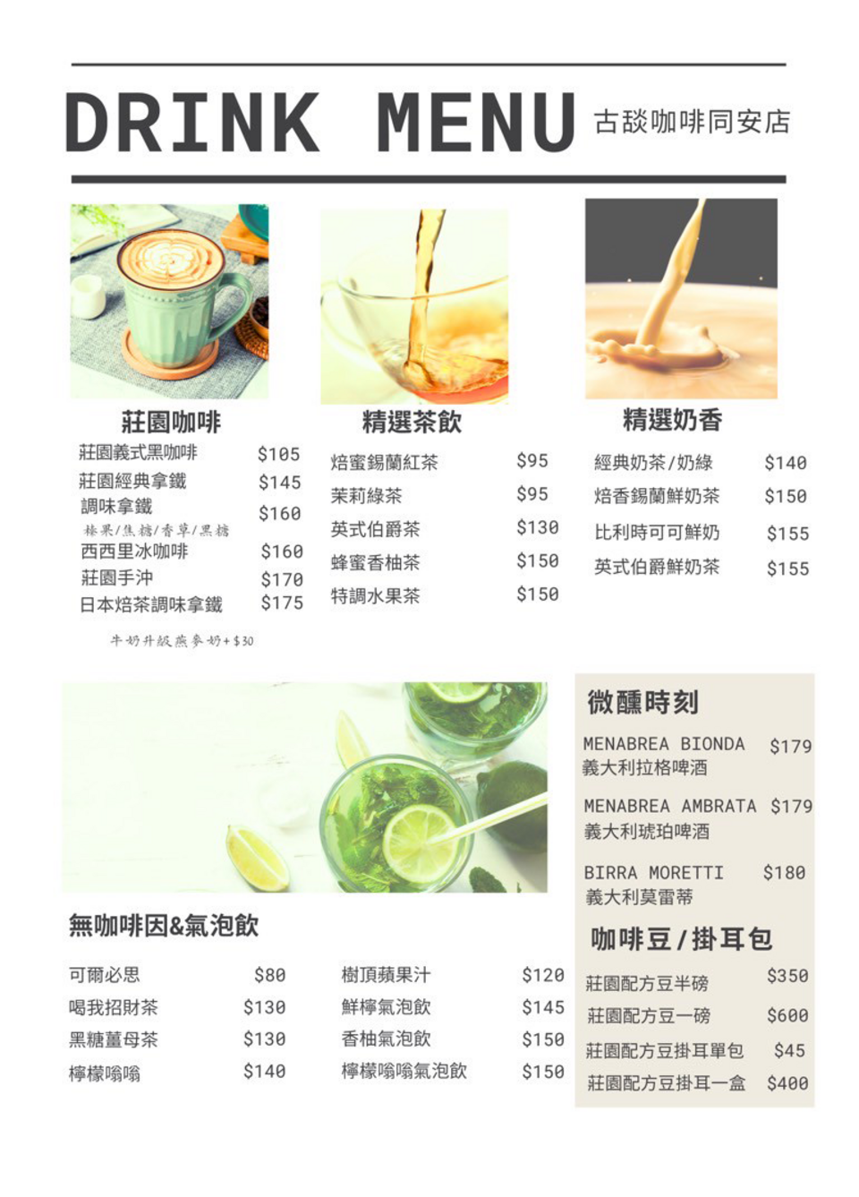 LINE_ALBUM_同安店菜單_飲料.png